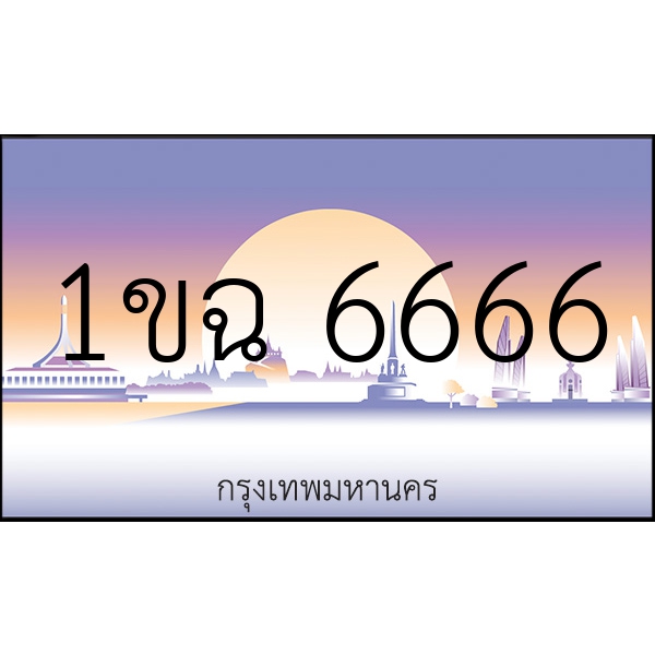 1ขฉ 6666